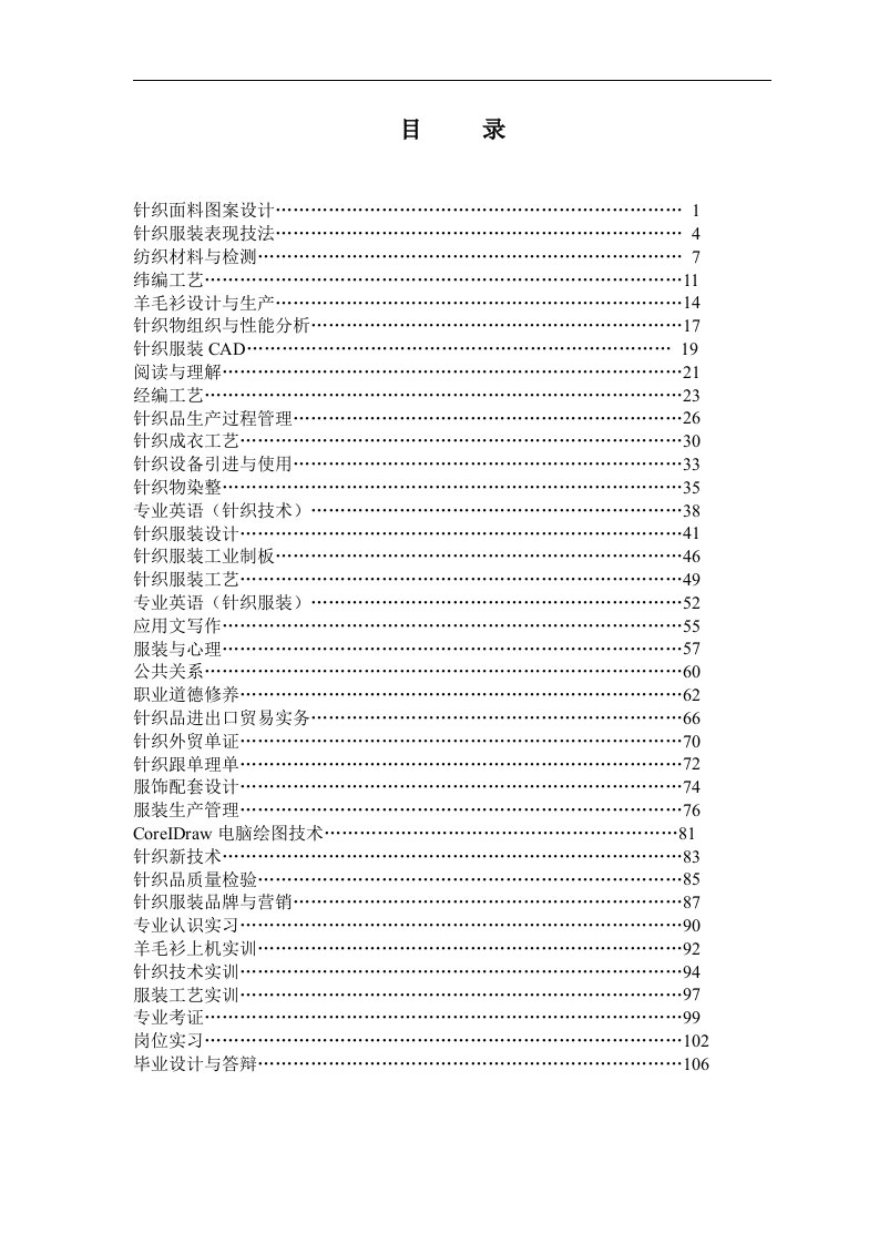 针织面料图案设计教学大纲