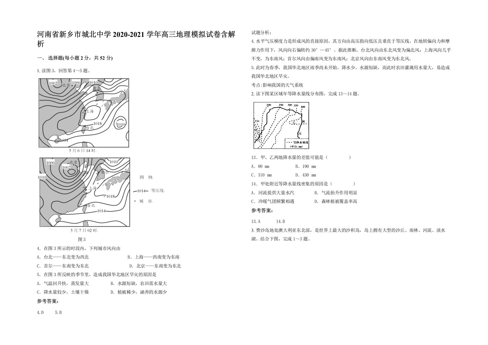 河南省新乡市城北中学2020-2021学年高三地理模拟试卷含解析