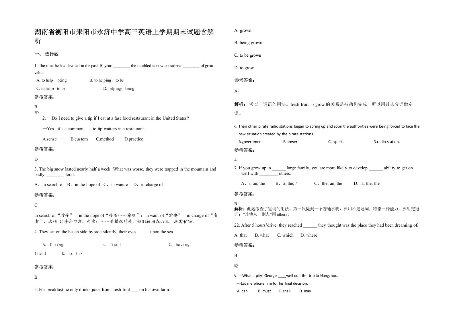 湖南省衡阳市耒阳市永济中学高三英语上学期期末试题含解析