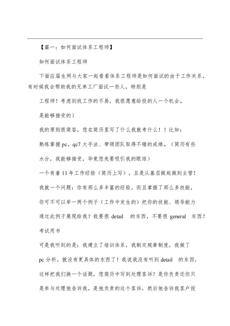 体系工程师面试技巧