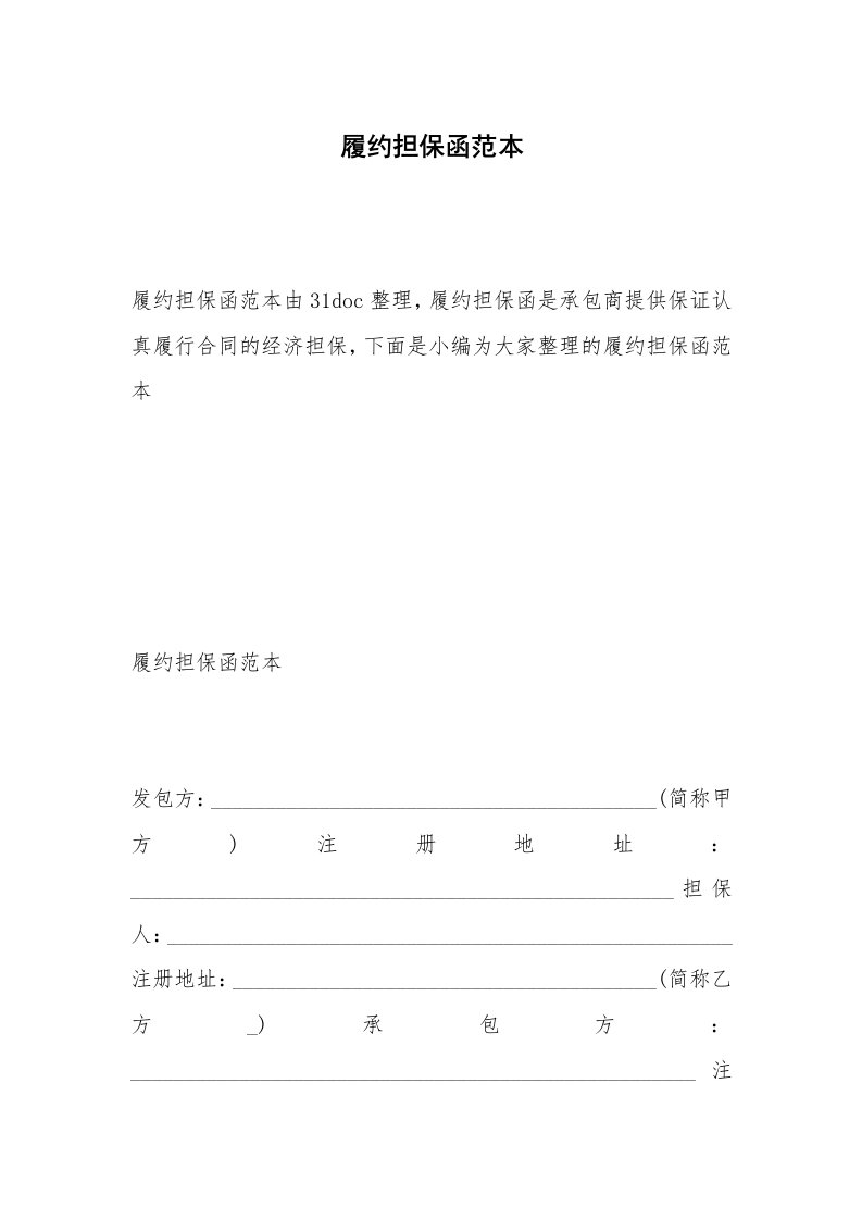 履约担保函范本