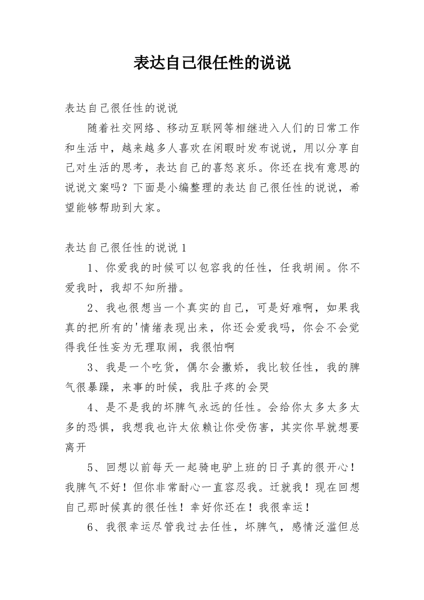 表达自己很任性的说说