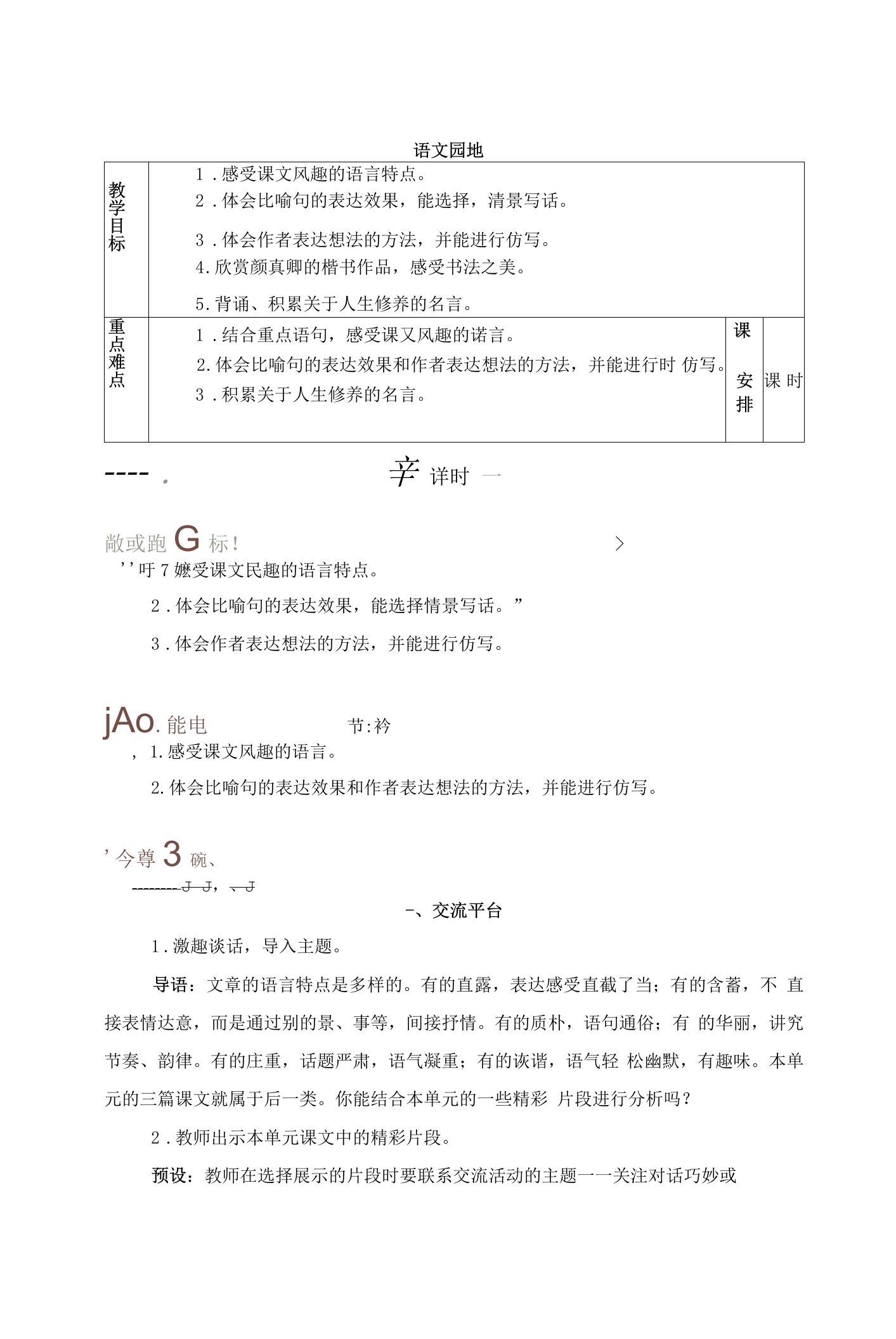 五年级语文下册