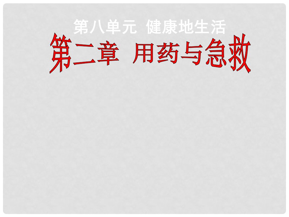 河北省平泉县第四中学八年级生物下册