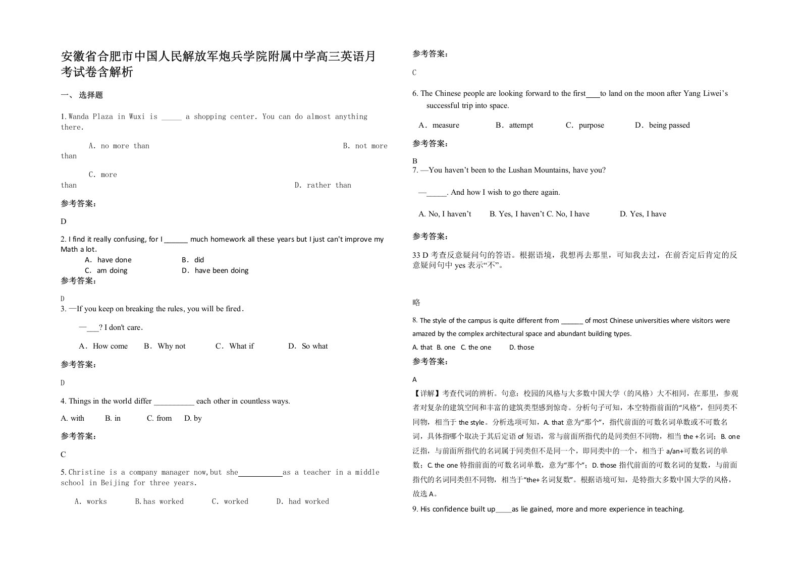 安徽省合肥市中国人民解放军炮兵学院附属中学高三英语月考试卷含解析