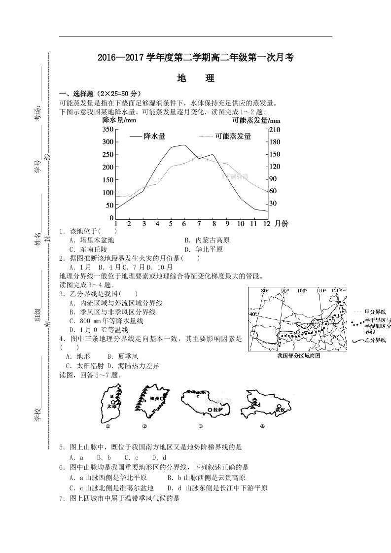 江西省上饶县202X学年高二第二学期第一次月考地理试卷