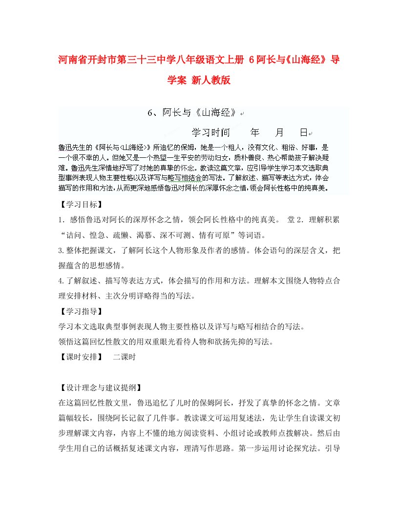 河南省开封市第三十三中学八年级语文上册6阿长与山海经导学案无答案新人教版