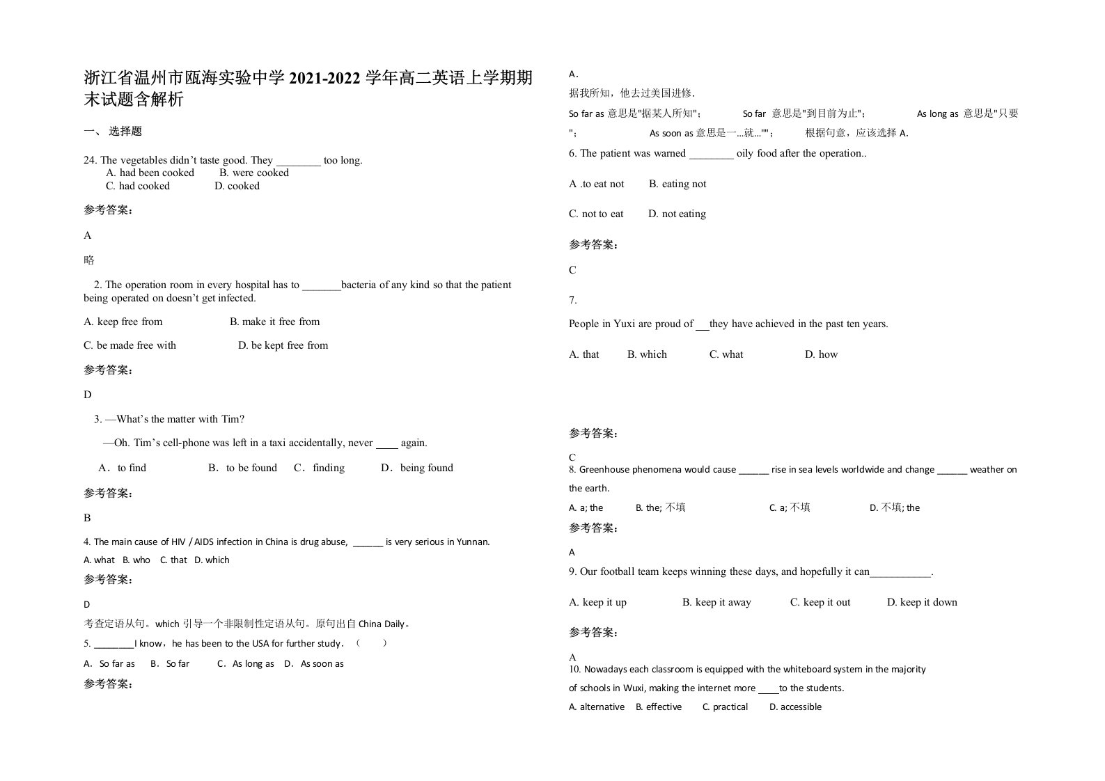 浙江省温州市瓯海实验中学2021-2022学年高二英语上学期期末试题含解析