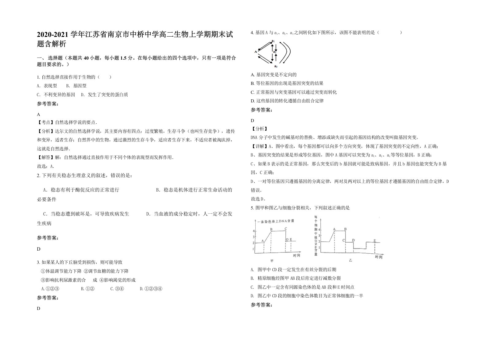 2020-2021学年江苏省南京市中桥中学高二生物上学期期末试题含解析