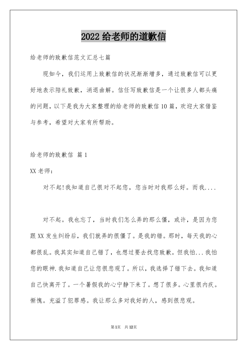 2022给老师的道歉信_146