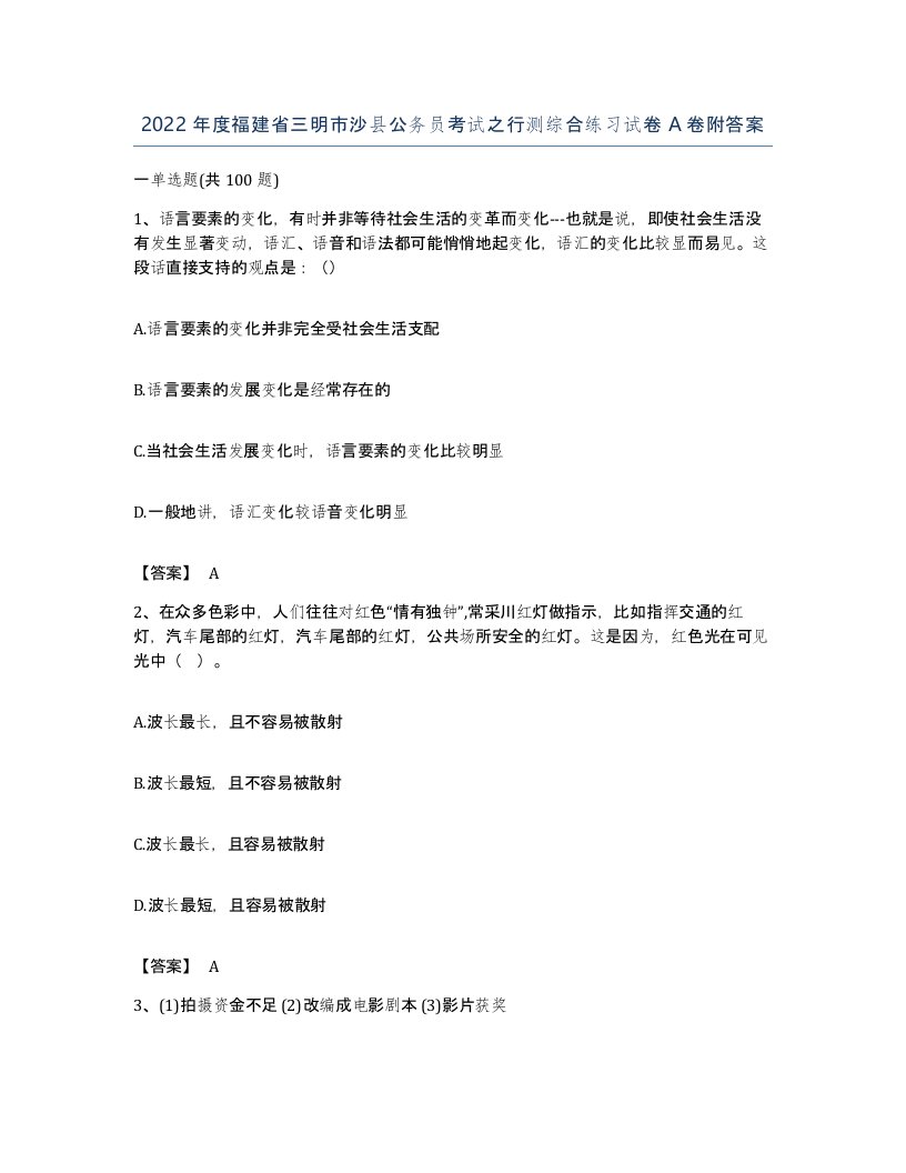 2022年度福建省三明市沙县公务员考试之行测综合练习试卷A卷附答案