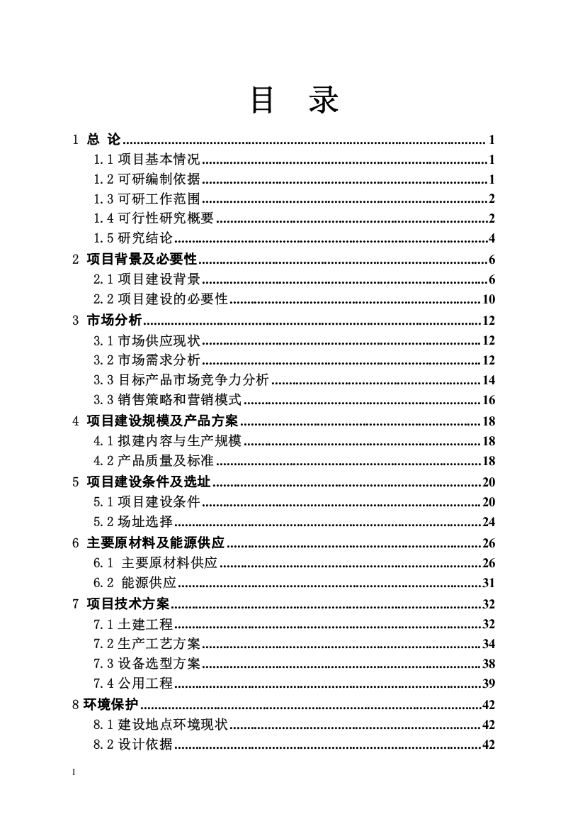 年产50000吨啤酒生产线建设项目可行性研究报告