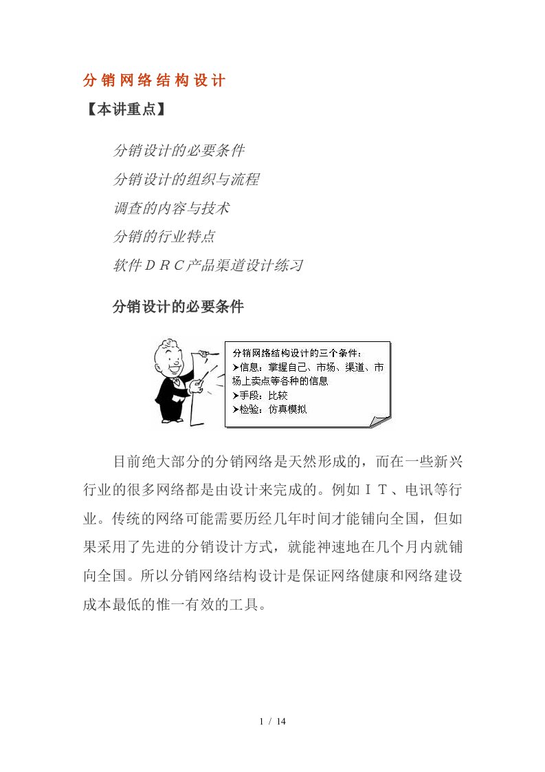 分销网络结构设计方案