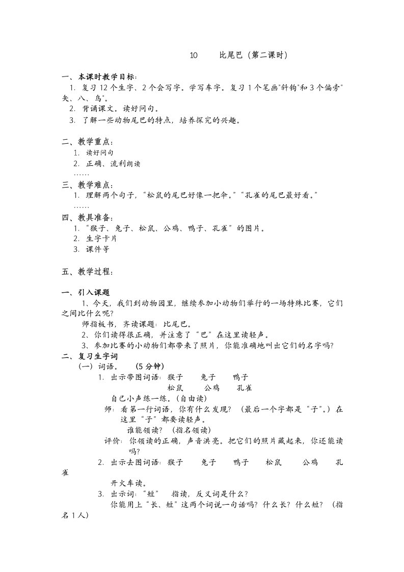 人教版一上10比尾巴