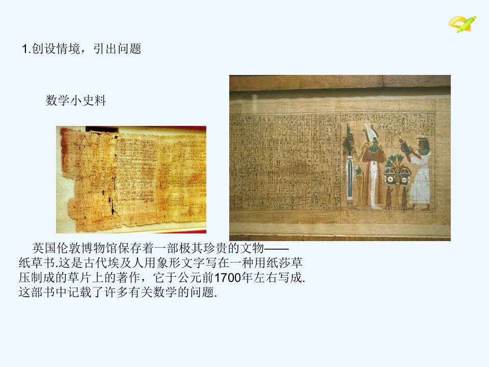 数学北师大版七年级上册去分母解一元一次方程课件