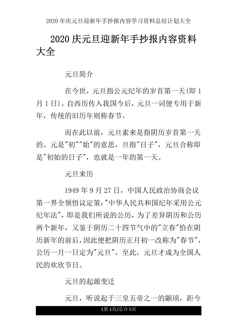 庆元旦迎新年手抄报内容学习资料总结计划大全