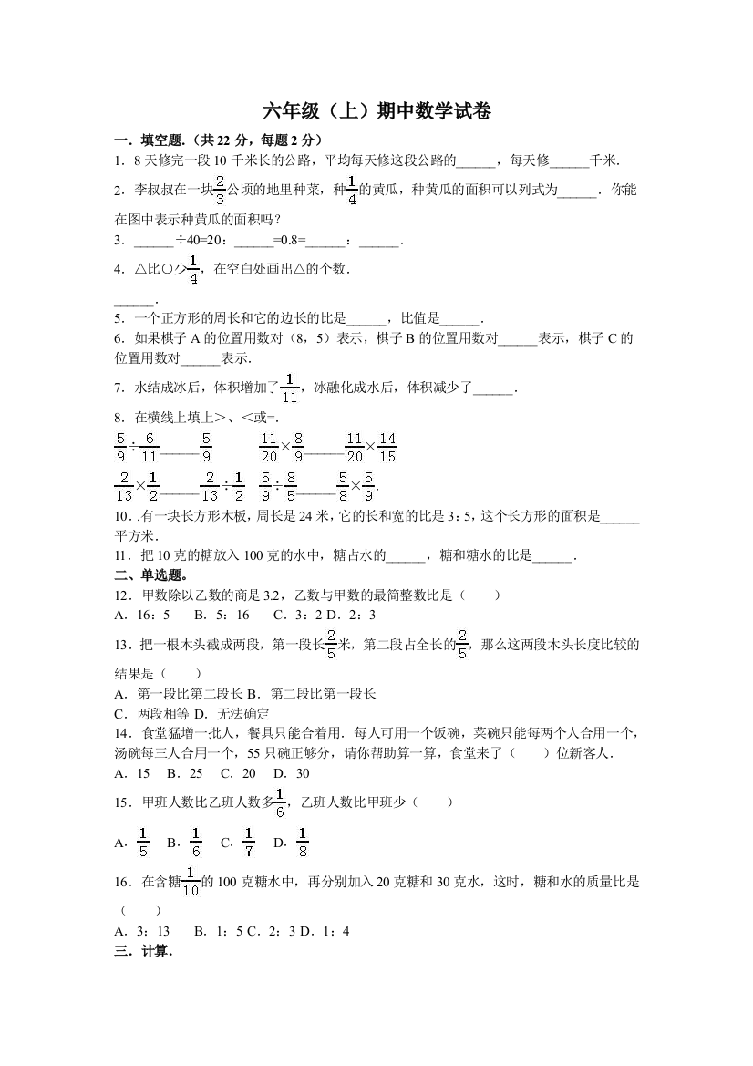 六年级上册数学期中试题综合考练01516人教新课标无答案