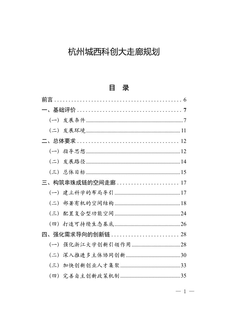 杭州城西科创大走廊规划