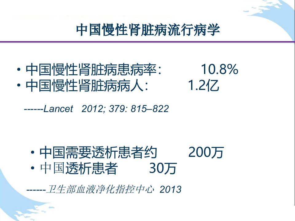 慢性肾衰竭CKD中西医结合治疗方案的优化医学PPT课件同名1313