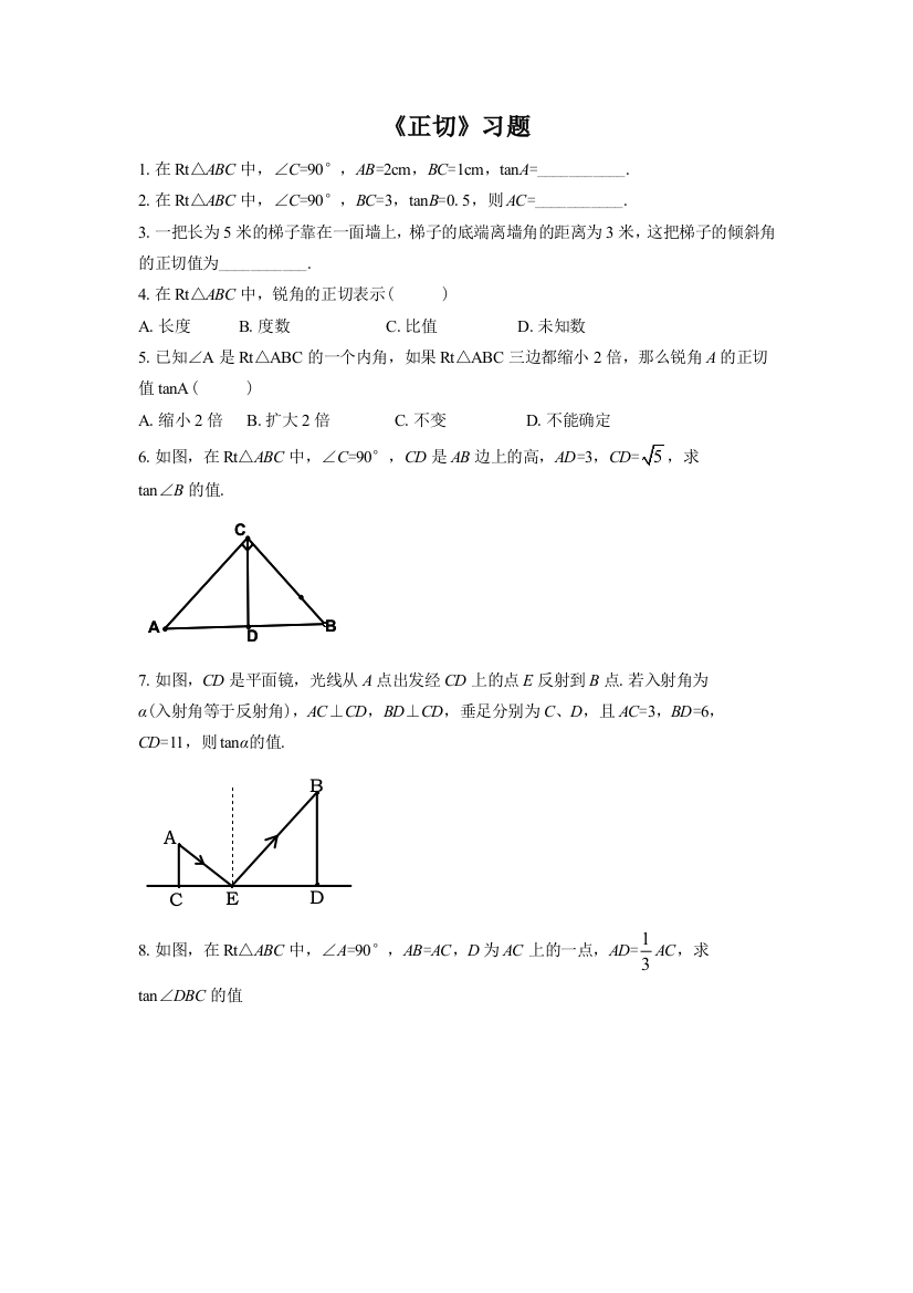 《正切》习题