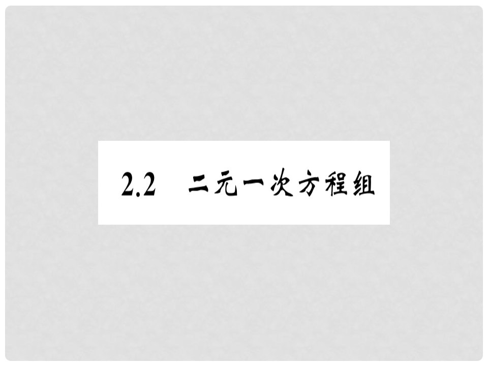 七年级数学下册