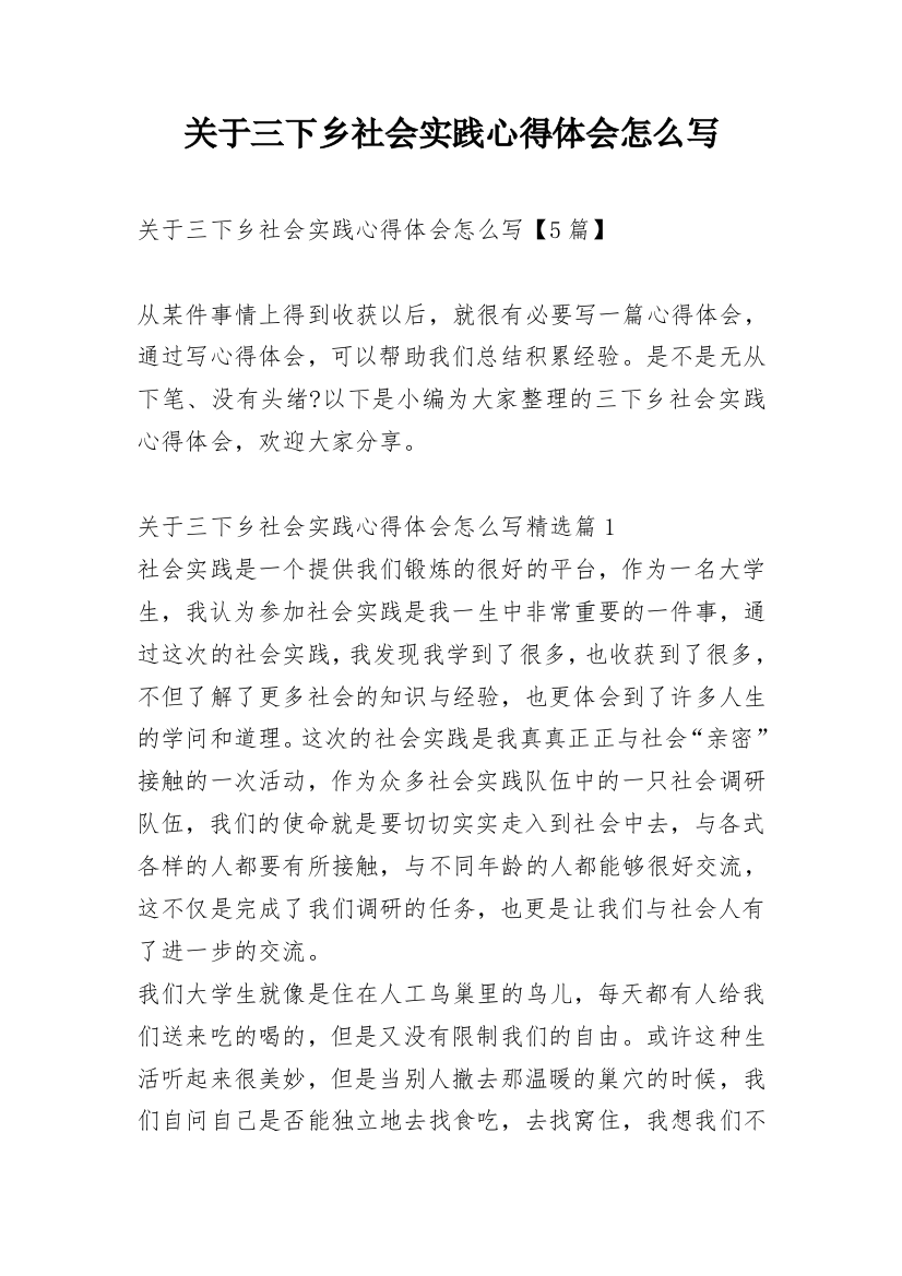 关于三下乡社会实践心得体会怎么写