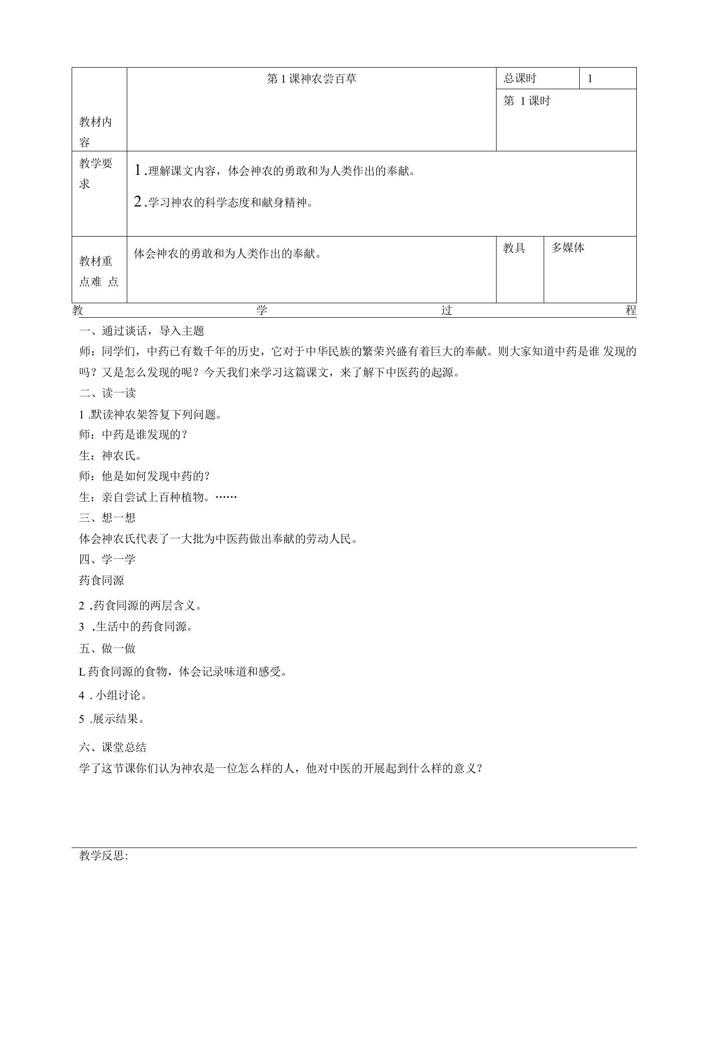 中医药与健康教案