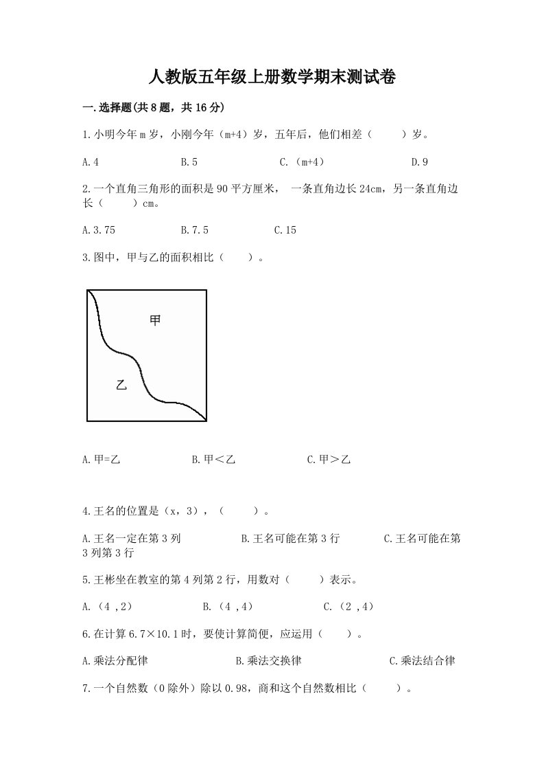 人教版五年级上册数学期末测试卷（各地真题）