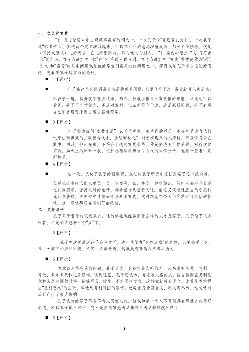 《诸子百家》文案