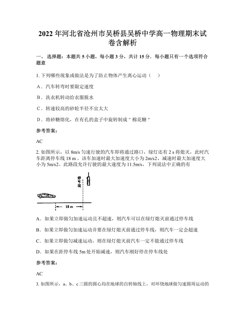 2022年河北省沧州市吴桥县吴桥中学高一物理期末试卷含解析