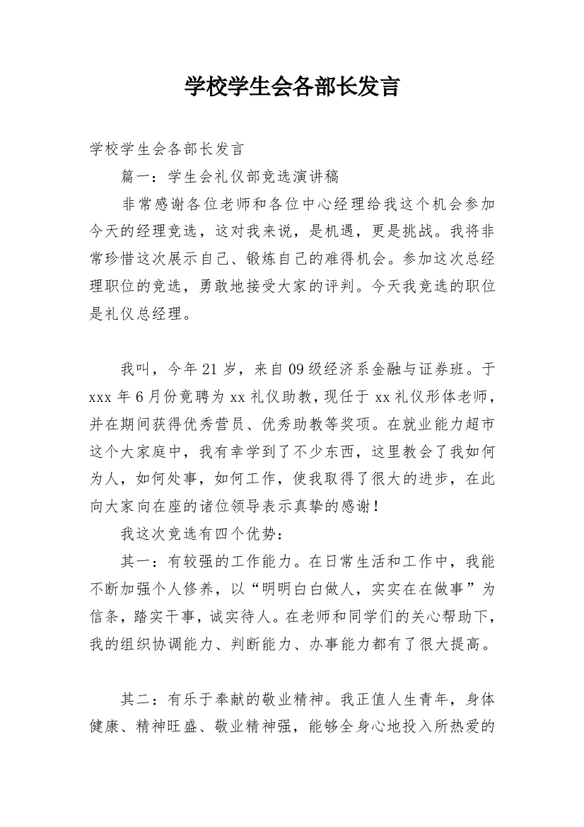 学校学生会各部长发言