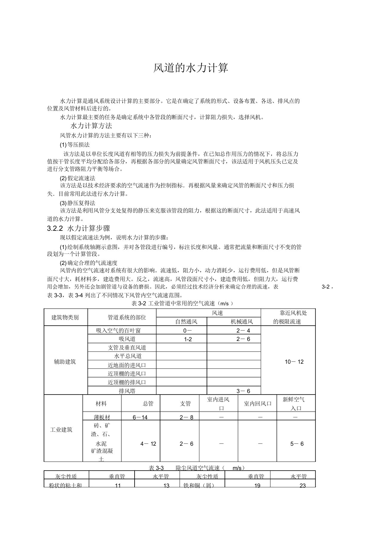 风系统水力计算