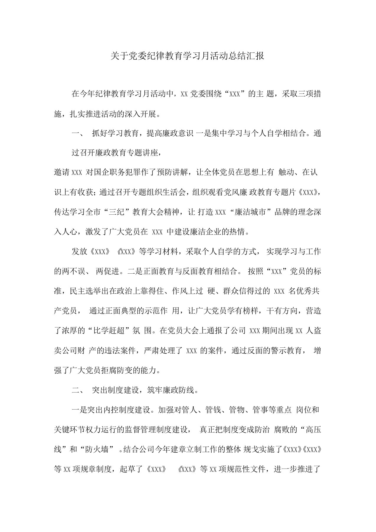 关于党委纪律教育学习月活动总结