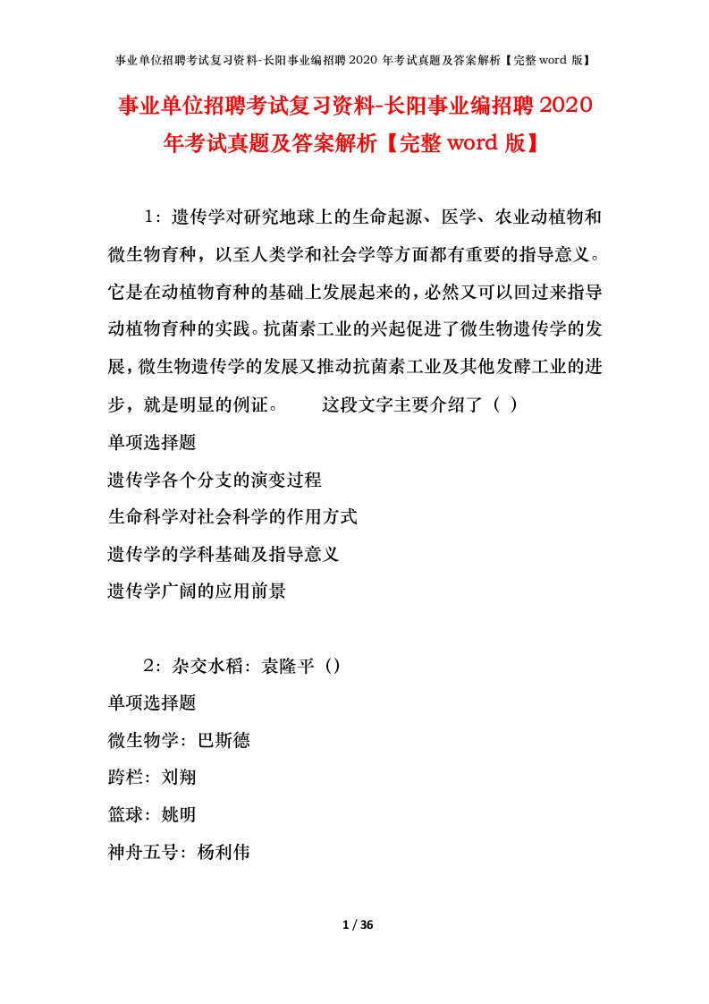 事业单位招聘考试复习资料-长阳事业编招聘2020年考试真题及答案解析完整word版_1