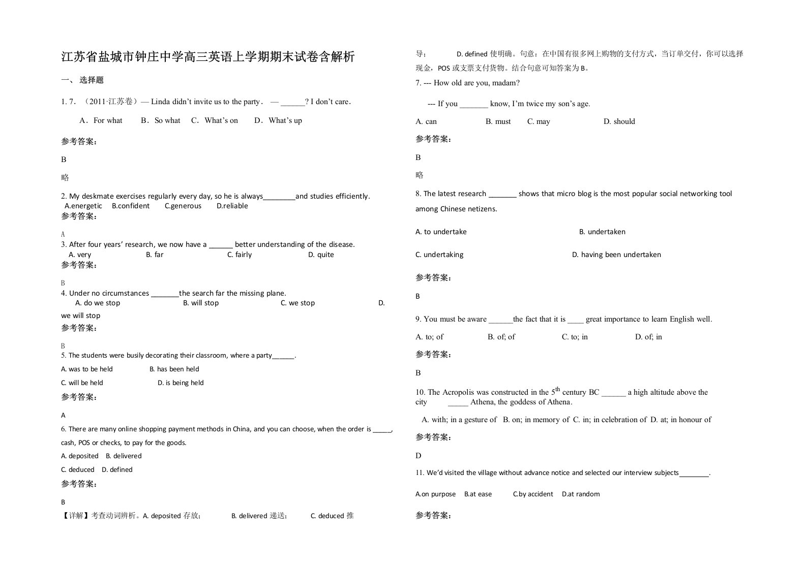 江苏省盐城市钟庄中学高三英语上学期期末试卷含解析