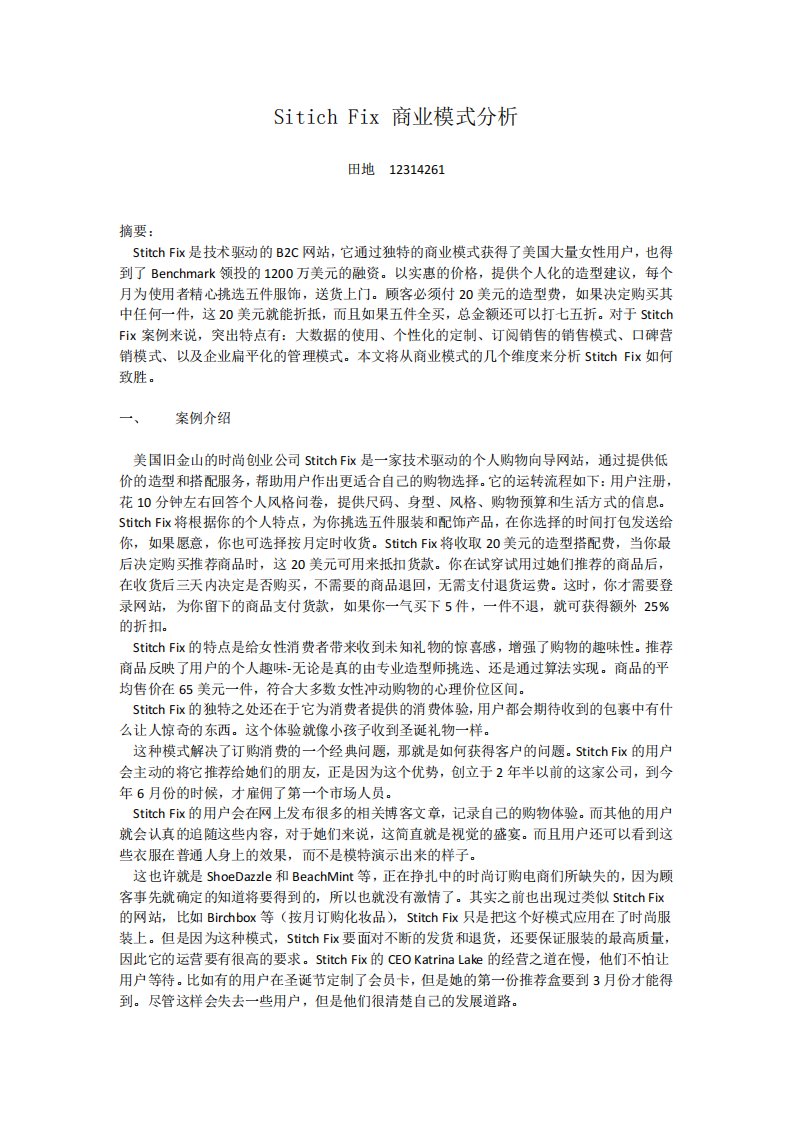 《商业模式创新》作业集-Sitich