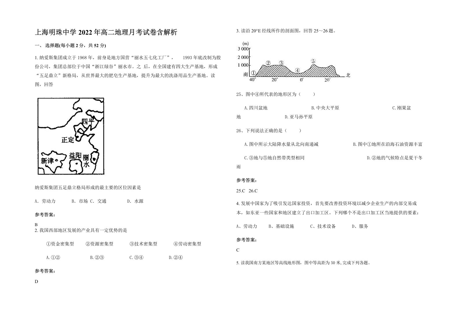 上海明珠中学2022年高二地理月考试卷含解析