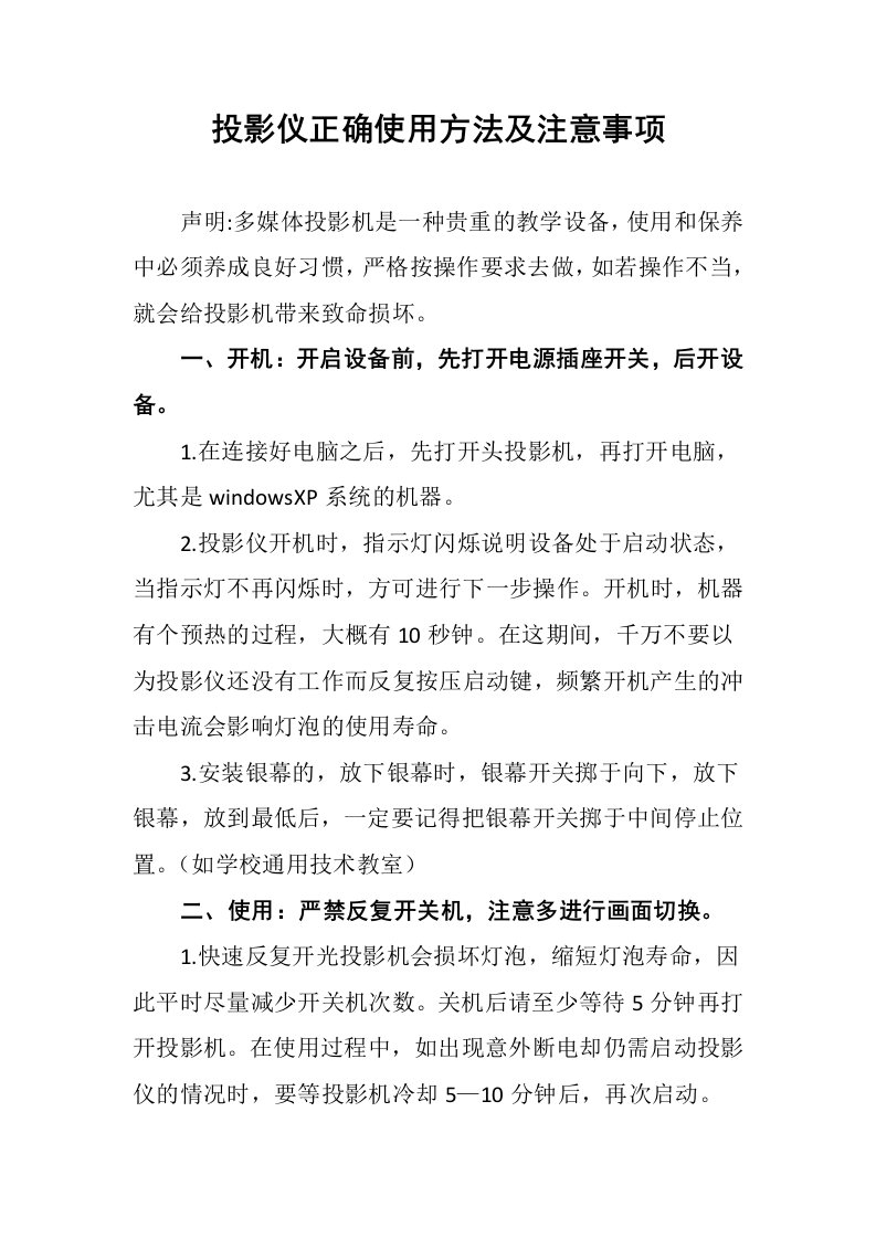 投影仪正确使用方法及注意事项汇总