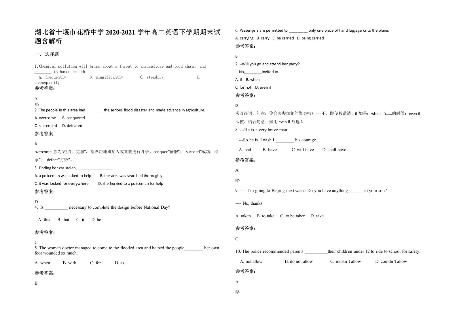 湖北省十堰市花桥中学2020-2021学年高二英语下学期期末试题含解析