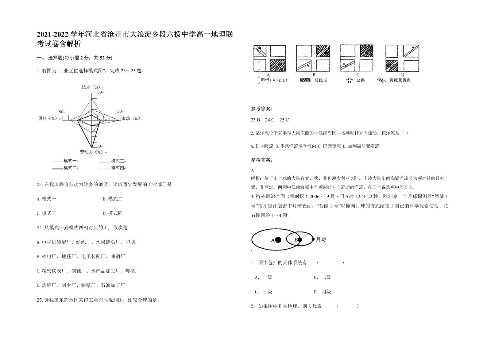 2021-2022学年河北省沧州市大浪淀乡段六拨中学高一地理联考试卷含解析