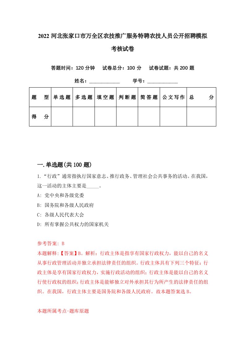 2022河北张家口市万全区农技推广服务特聘农技人员公开招聘模拟考核试卷8