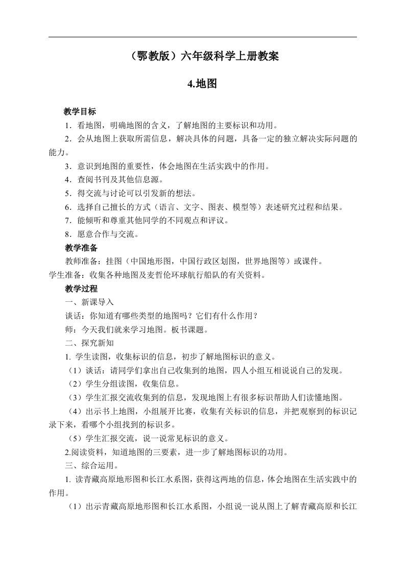 鄂教版六年级科学上册教案