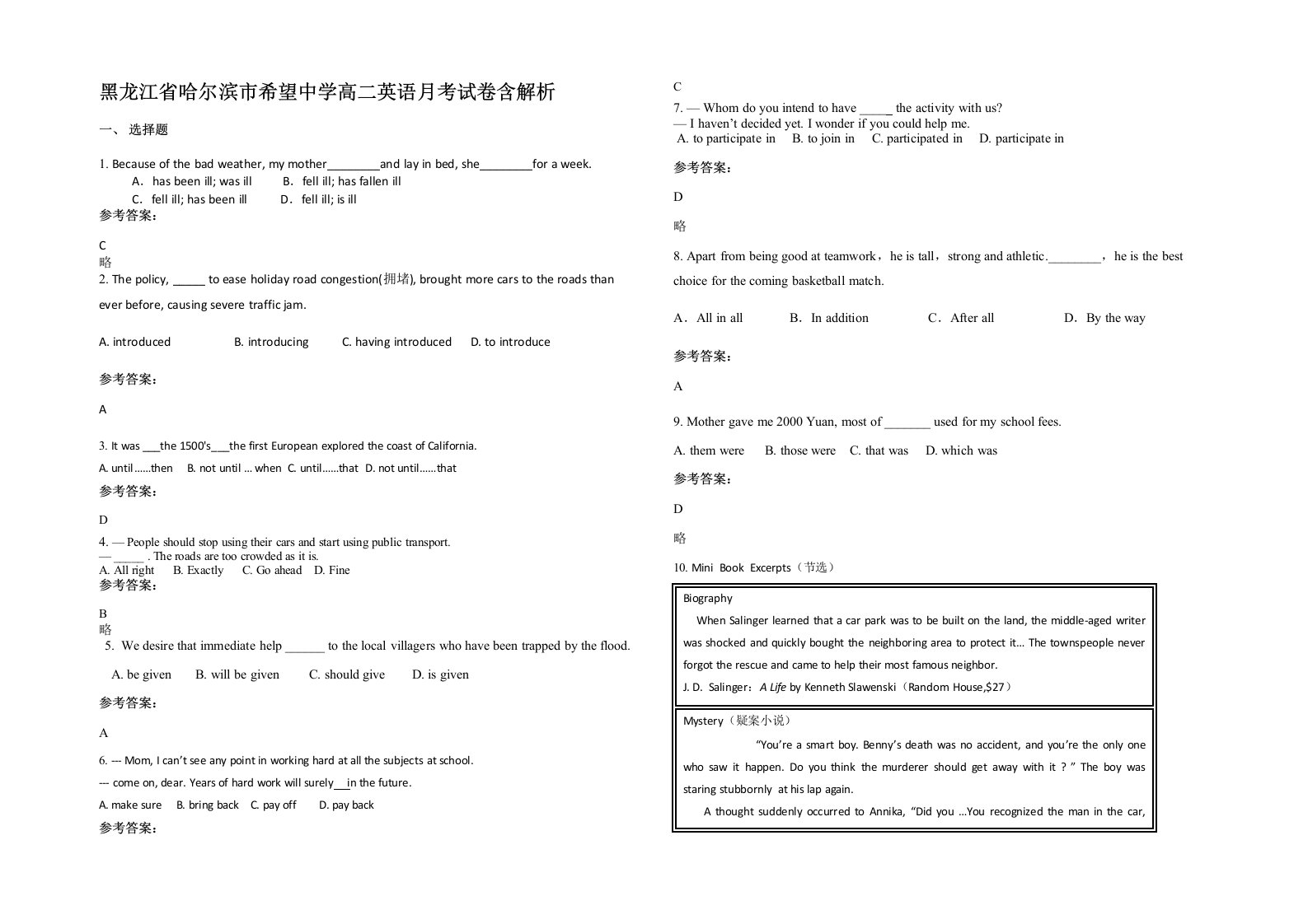 黑龙江省哈尔滨市希望中学高二英语月考试卷含解析