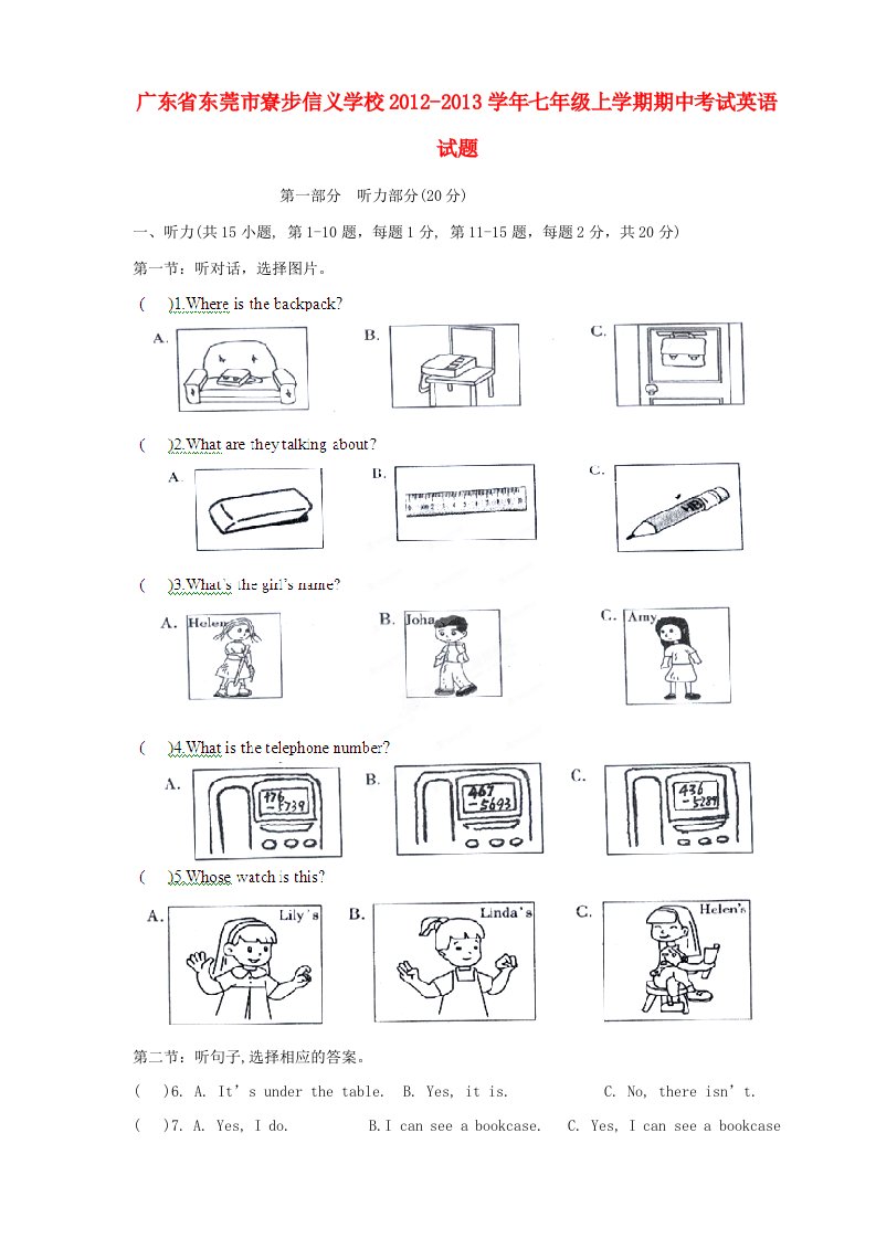 广东省东莞市寮步信义学校2012-2013学年七年级英语上学期期中试题