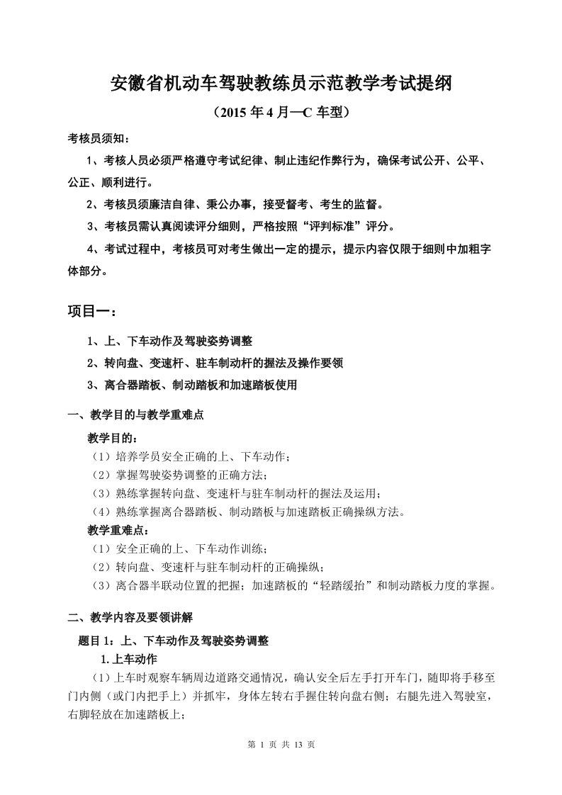 教练员实操考核教学演示2015提纲(c1)资料