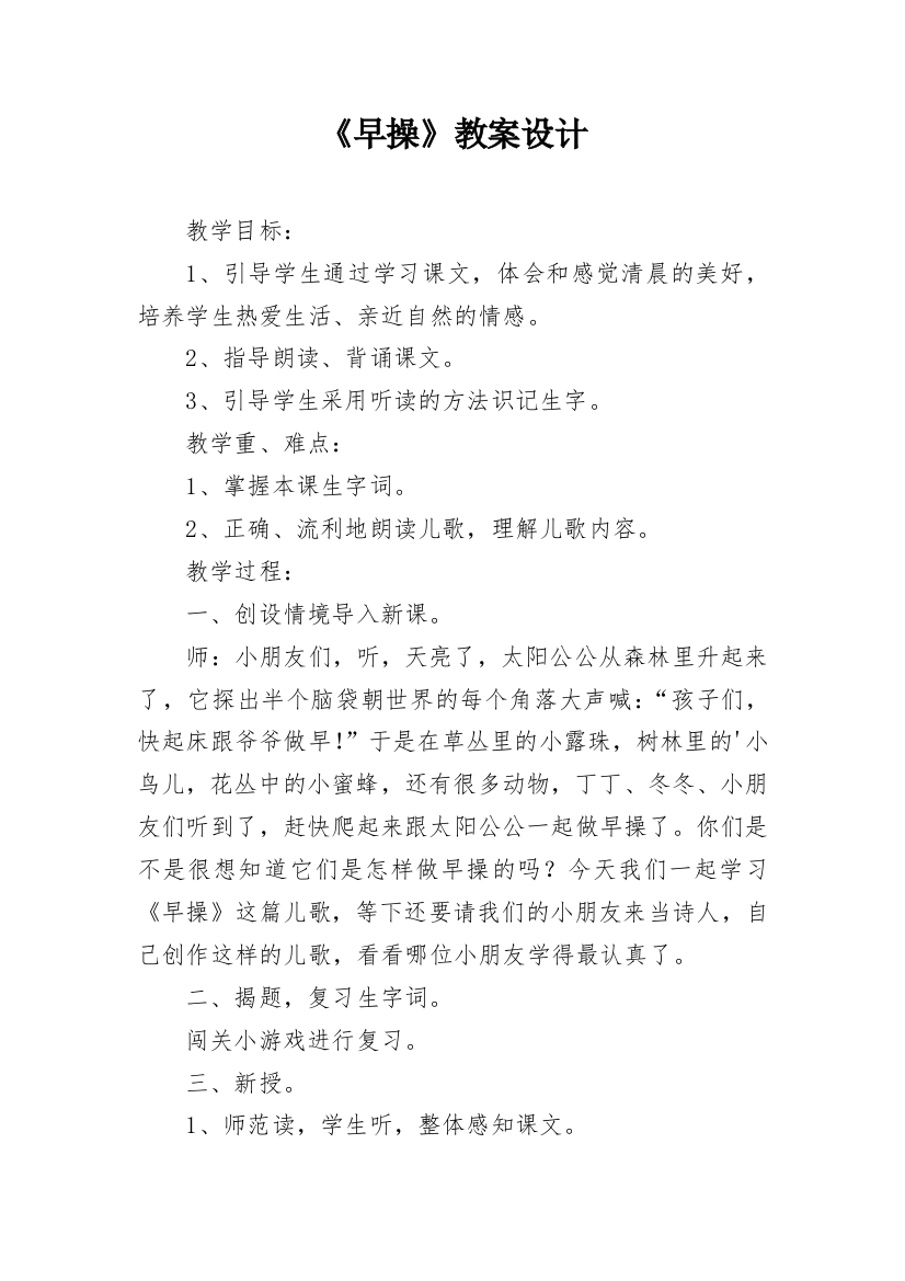 《早操》教案设计