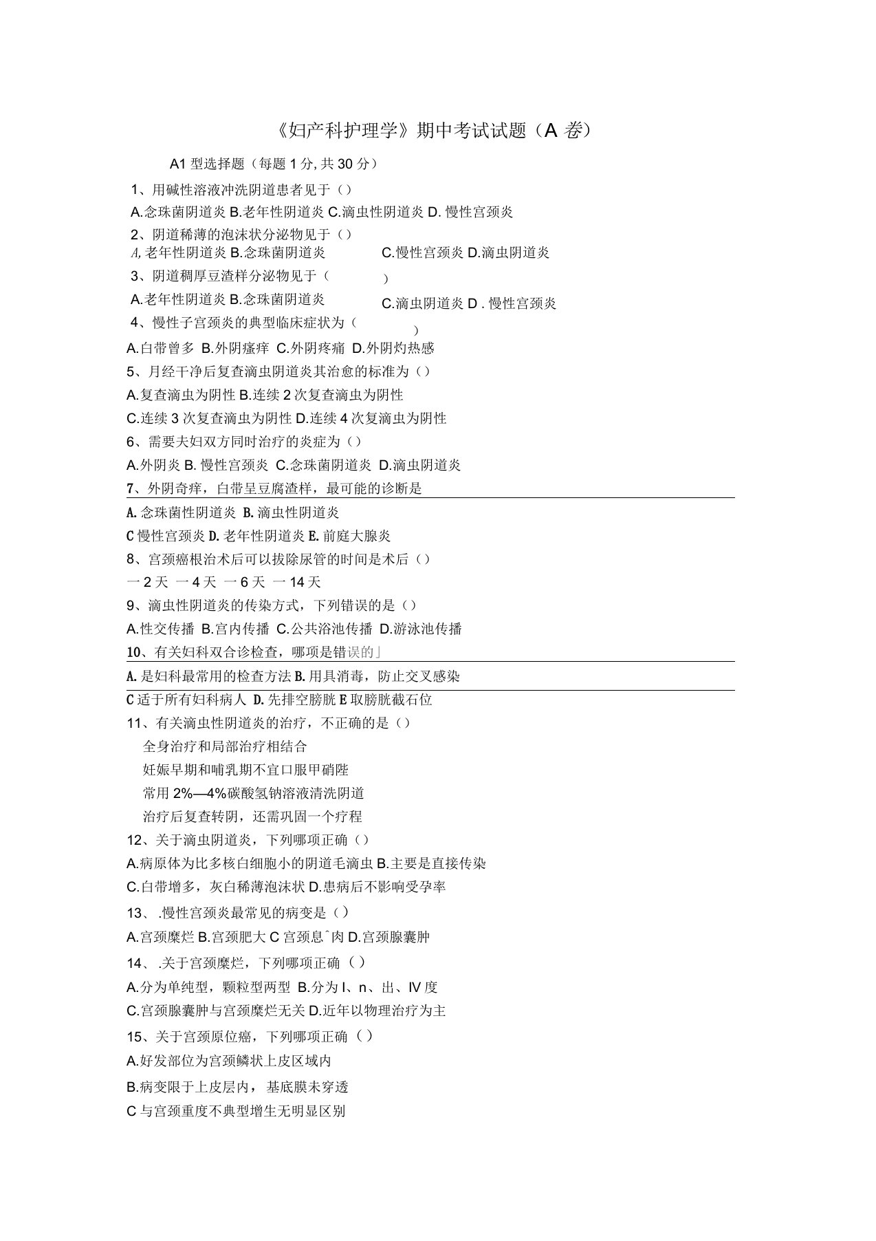 妇产科护理学期中考试试题及答案A卷