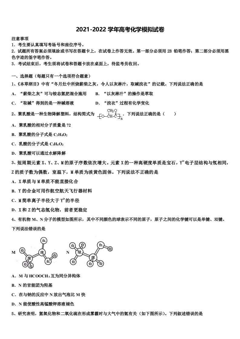 重庆市万州二中2021-2022学年高三下学期第五次调研考试化学试题含解析