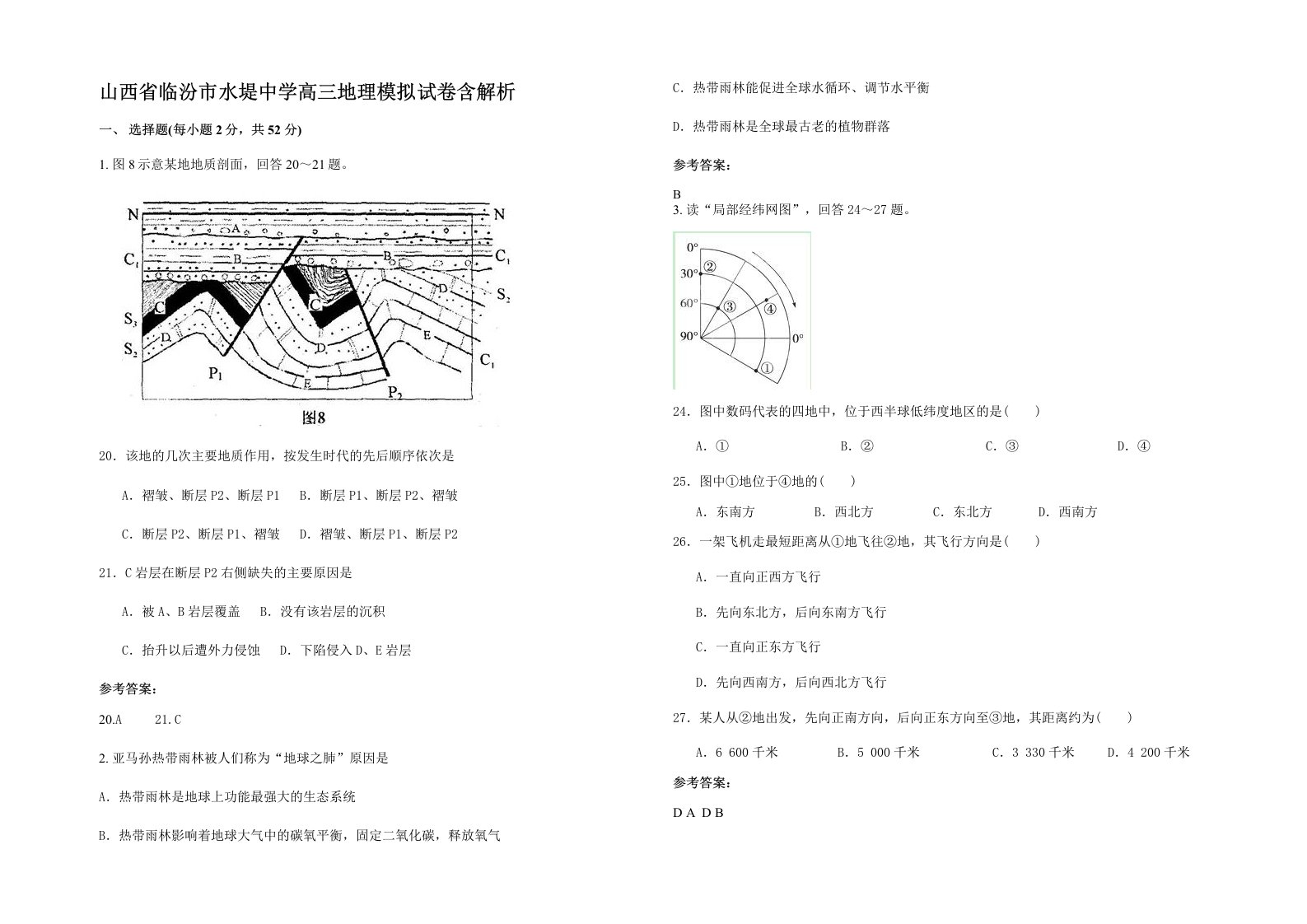 山西省临汾市水堤中学高三地理模拟试卷含解析