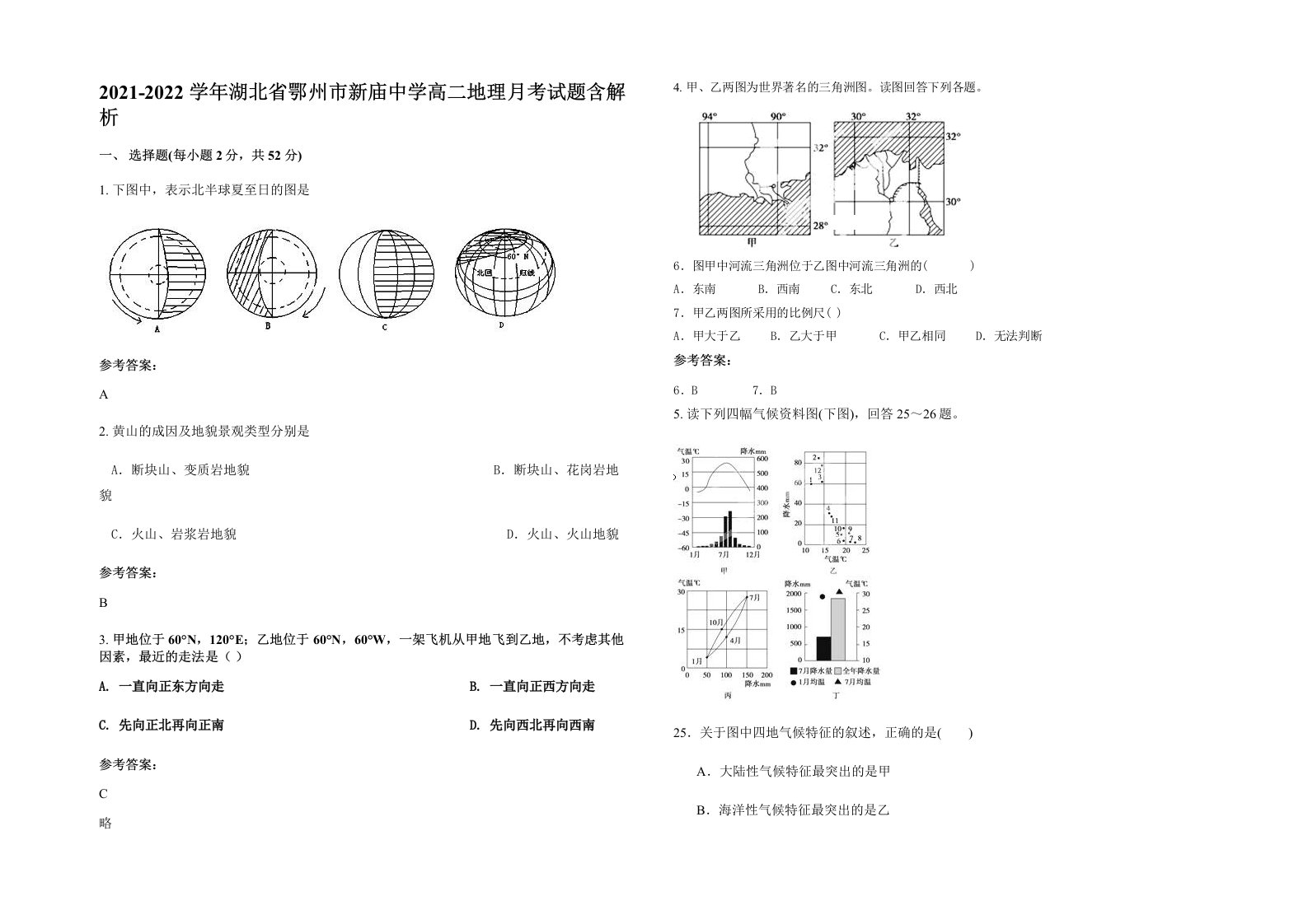 2021-2022学年湖北省鄂州市新庙中学高二地理月考试题含解析